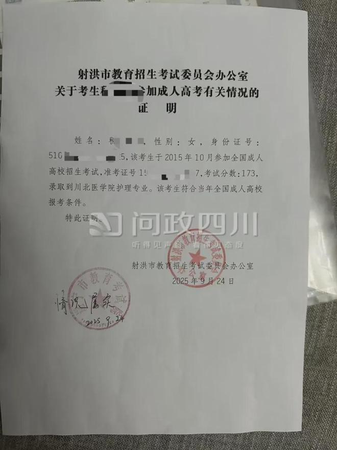 四川射洪回应“事业编考生成绩第一被判不合格”：已成立调查工作组