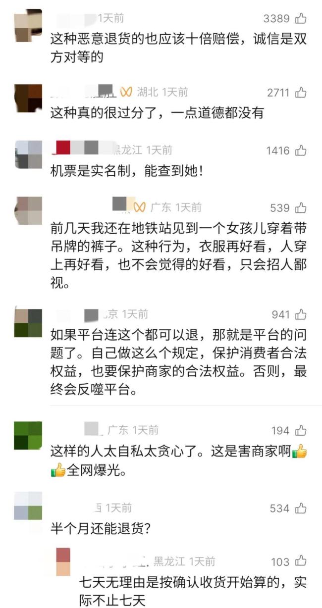 买衣服退回口袋装机票后续